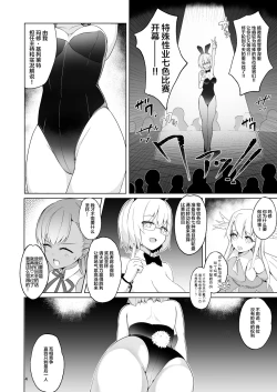 Page 3 of Lulu BE GA TH Yokyou Shiai!? Tokushu Seigyou Nanairo Shoubu!
