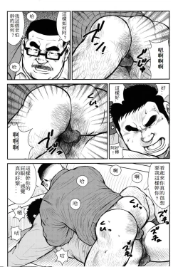 Page 103 of Hanayuke!