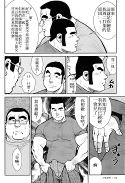 Page 111 of Hanayuke!