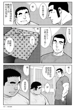 Page 140 of Hanayuke!