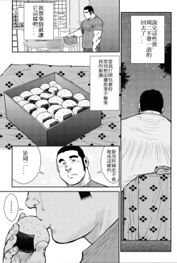 Page 142 of Hanayuke!