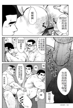 Page 153 of Hanayuke!