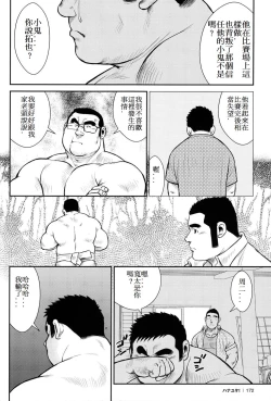 Page 171 of Hanayuke!