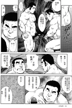 Page 17 of Hanayuke!