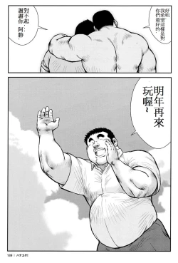 Page 188 of Hanayuke!