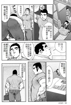 Page 197 of Hanayuke!