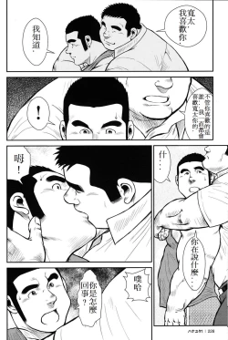 Page 227 of Hanayuke!