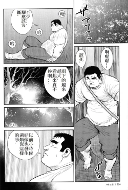 Page 253 of Hanayuke!