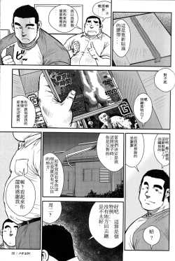 Page 36 of Hanayuke!