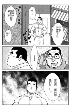 Page 87 of Hanayuke!