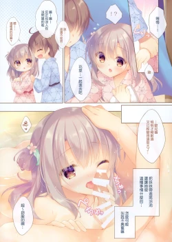 Page 7 of Onii-chan Motto I～ppai Osewa wa Watashi ni Makasete ne～Ecchi na Onsen Ryokou～