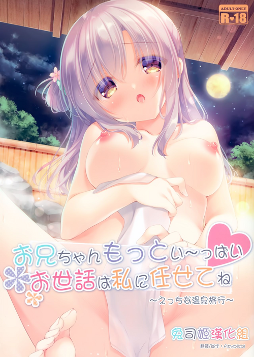 Download Onii-chan Motto I～ppai Osewa wa Watashi ni Makasete ne～Ecchi na Onsen Ryokou～