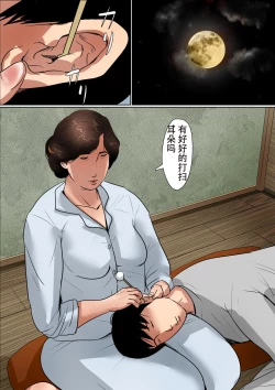 Page 25 of Haha ni Koishite #2 "Machiwabita Saikai"