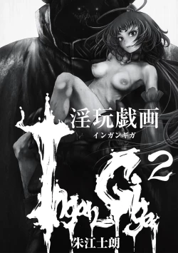 Page 2 of Ingan Giga Ch. 2