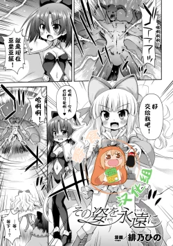 Page 1 of その姿を永远に|让那模样永远的