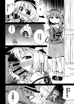 Page 3 of Komeiji Shimai wa Hentai Maso Hole