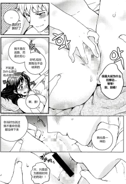 Page 18 of 尤莉与J火辣辣的关系②（伊雪个人汉化）