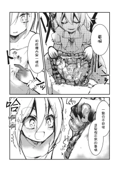 Page 17 of Flan-chan wa Kyoumi Shinshin! | 芙蘭醬興致勃勃