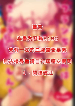 Page 1 of Flan-chan wa Kyoumi Shinshin! | 芙蘭醬興致勃勃