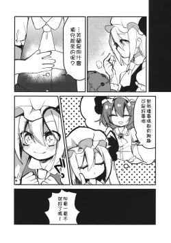 Page 5 of Flan-chan wa Kyoumi Shinshin! | 芙蘭醬興致勃勃