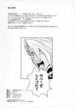 Page 26 of Sekaiju no Anone 31