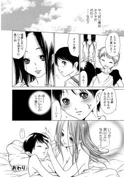 Page 112 of Web Comic Toutetsu Vol. 44