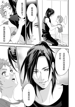 Page 33 of Yogari Sugite Okashiku Narisou 3