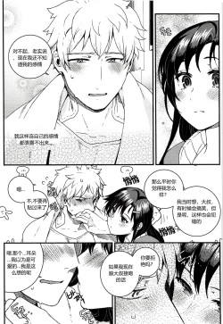 Page 13 of 尤莉与J火辣辣的关系②（伊雪个人汉化）