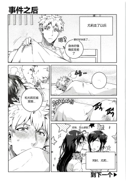 Page 29 of 尤莉与J火辣辣的关系②（伊雪个人汉化）