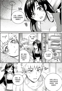 Page 9 of 尤莉与J火辣辣的关系②（伊雪个人汉化）