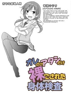 Page 1 of Ore dake Atashi dake Hadaka ni Sareta Shintaikensa 2