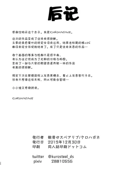 Page 25 of InuCos H tte Sugoi no yo!