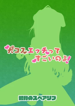 Page 26 of InuCos H tte Sugoi no yo!