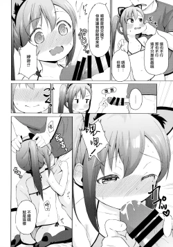 Page 10 of Imouto wa Kawaretai