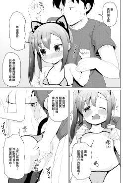 Page 9 of Imouto wa Kawaretai