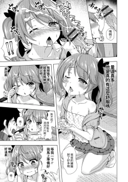 Page 5 of 3-oku de Kaimasu!