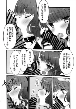 Page 5 of Maid o Sakae-san to Icha Love Sukebe Suru Hon