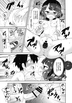 Page 17 of Shota Masterchan