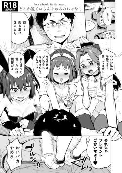 Page 1 of Dokoka Tooku no Chinjufu no Ohanashi