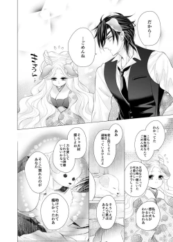 Page 19 of 来たれ神変！転ずるは犬神様の祟りなり！？