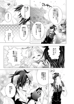 Page 20 of 来たれ神変！転ずるは犬神様の祟りなり！？