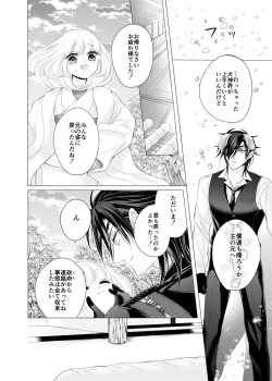 Page 21 of 来たれ神変！転ずるは犬神様の祟りなり！？