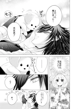 Page 4 of 来たれ神変！転ずるは犬神様の祟りなり！？