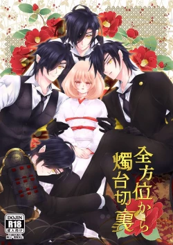 Page 1 of Zenhoui kara Shokudaikiri Ura