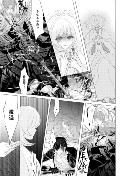 Page 16 of 燭台切光忠×女審神者の漫画 君が好き4