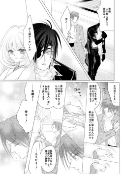 Page 18 of 燭台切光忠×女審神者の漫画 君が好き4