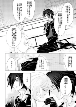 Page 9 of 燭台切光忠×女審神者の漫画 君が好き4