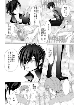 Page 2 of 燭台切光忠×女審神者の漫画 君が好き3