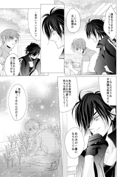 Page 3 of 燭台切光忠×女審神者の漫画 君が好き3