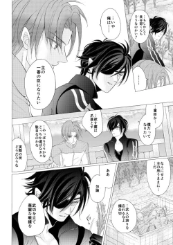 Page 4 of 燭台切光忠×女審神者の漫画 君が好き3